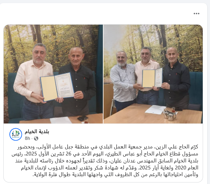 تكريم رئيس بلدية الخيام السابق، ليس سوى تكريمٍ لالتزامه بالإملاءات خلال تولّيه رئاسة البلدية