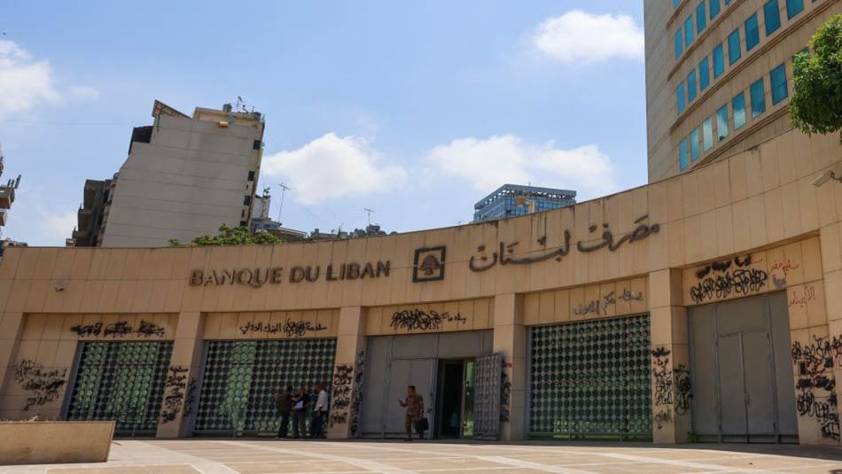 ممارسات مصرف لبنان تُبقي المصارف بمنأى عن أي مساءلة جدّية (غيتي)