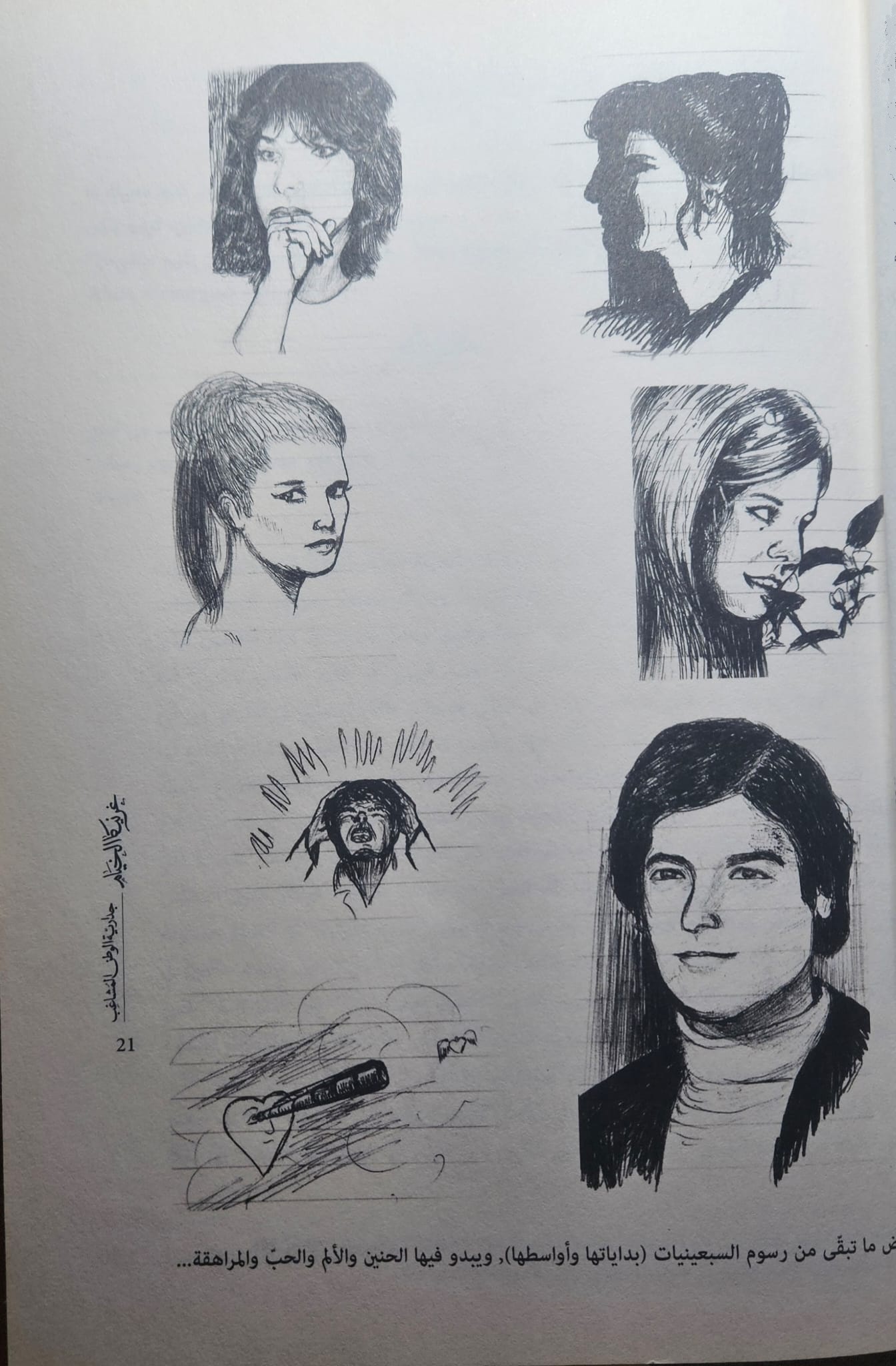 من كتاب غرنيكا الخيام للدكتور يوسف غزاوي