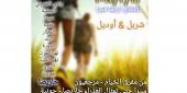 أوديل وشربل.. سيراً من الخيام حتّى تمثال العذراء في حاريصا